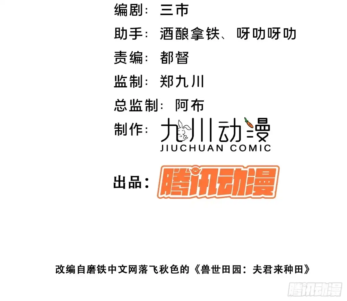 第244话“邀功”-穿成兽人娇妻后我慌了-九川动漫（第1张）