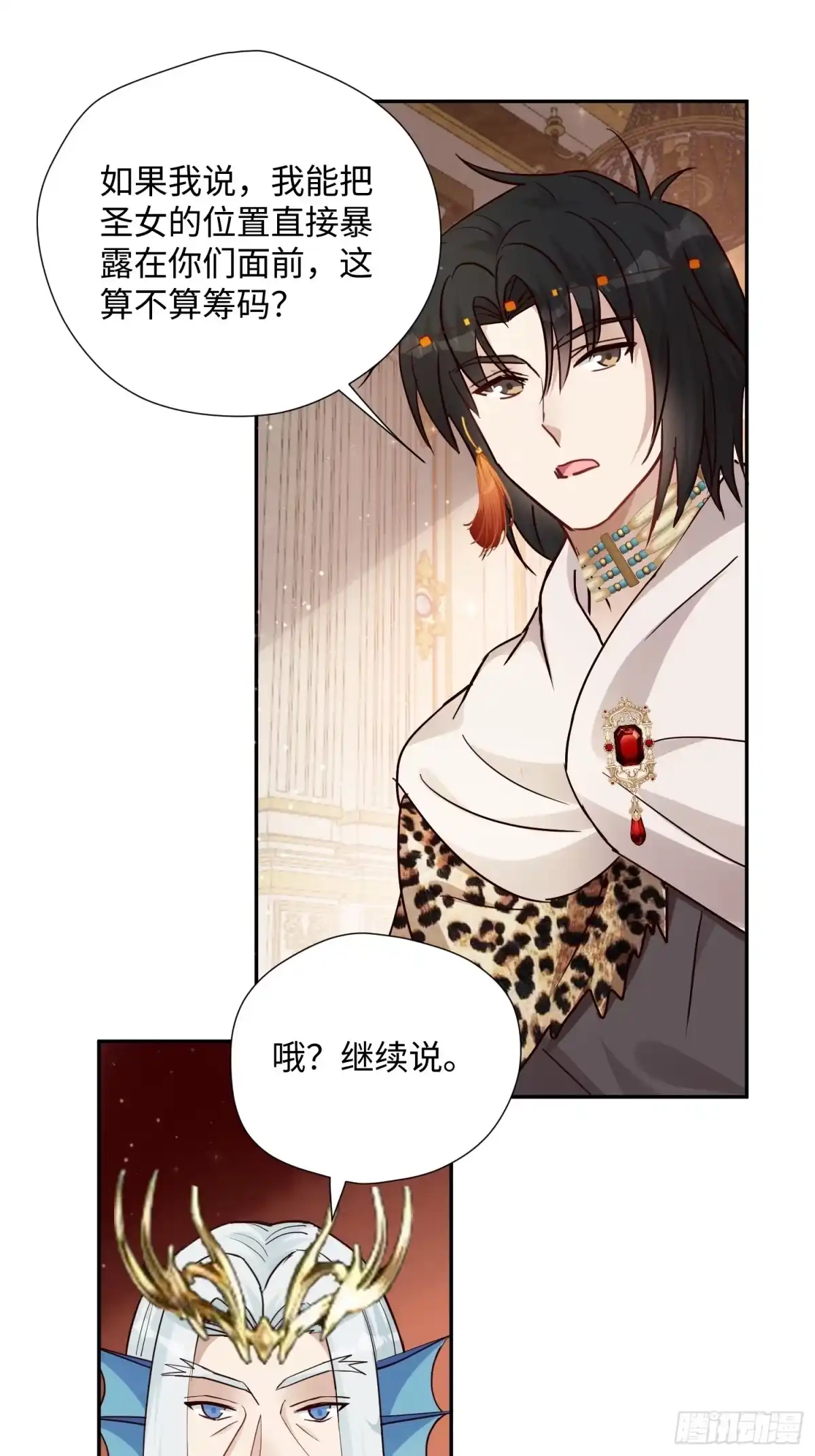 第244话“邀功”-穿成兽人娇妻后我慌了-九川动漫（第9张）