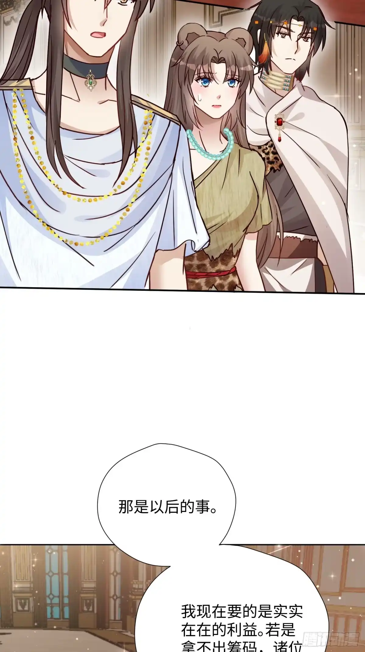 第244话“邀功”-穿成兽人娇妻后我慌了-九川动漫（第4张）