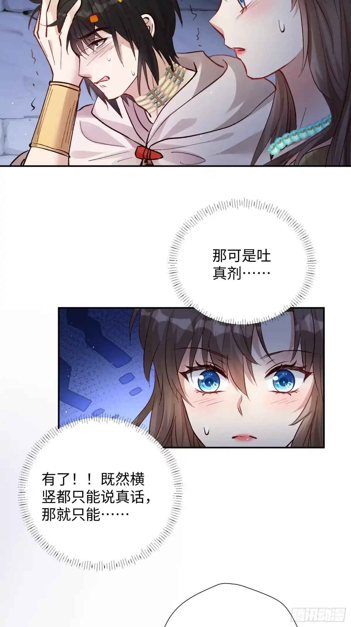 第245话我只要独占她！-穿成兽人娇妻后我慌了-九川动漫（第13张）