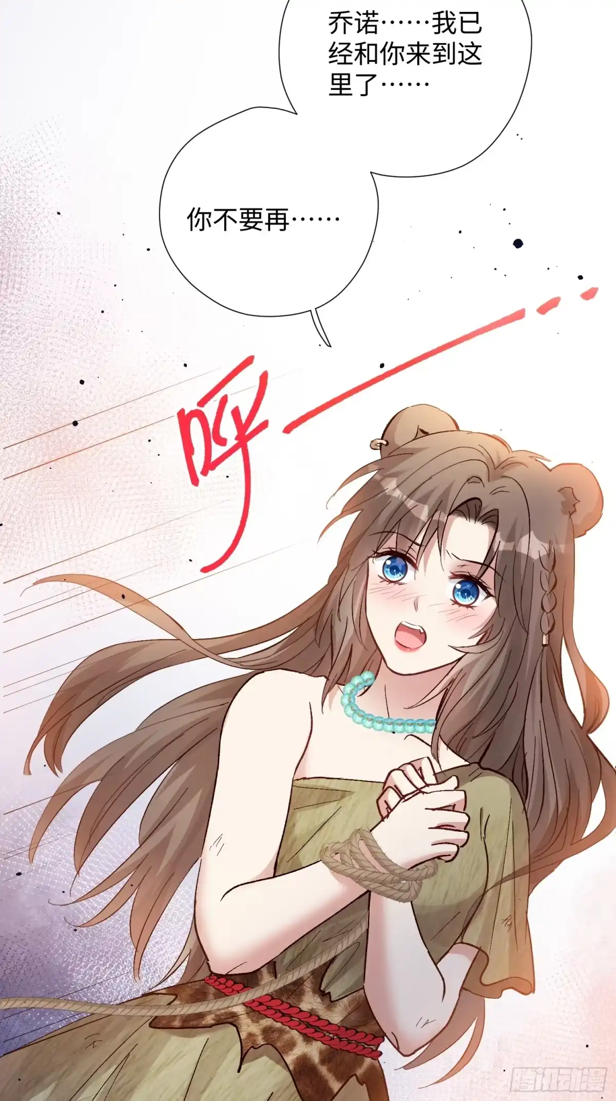 第245话我只要独占她！-穿成兽人娇妻后我慌了-九川动漫（第14张）