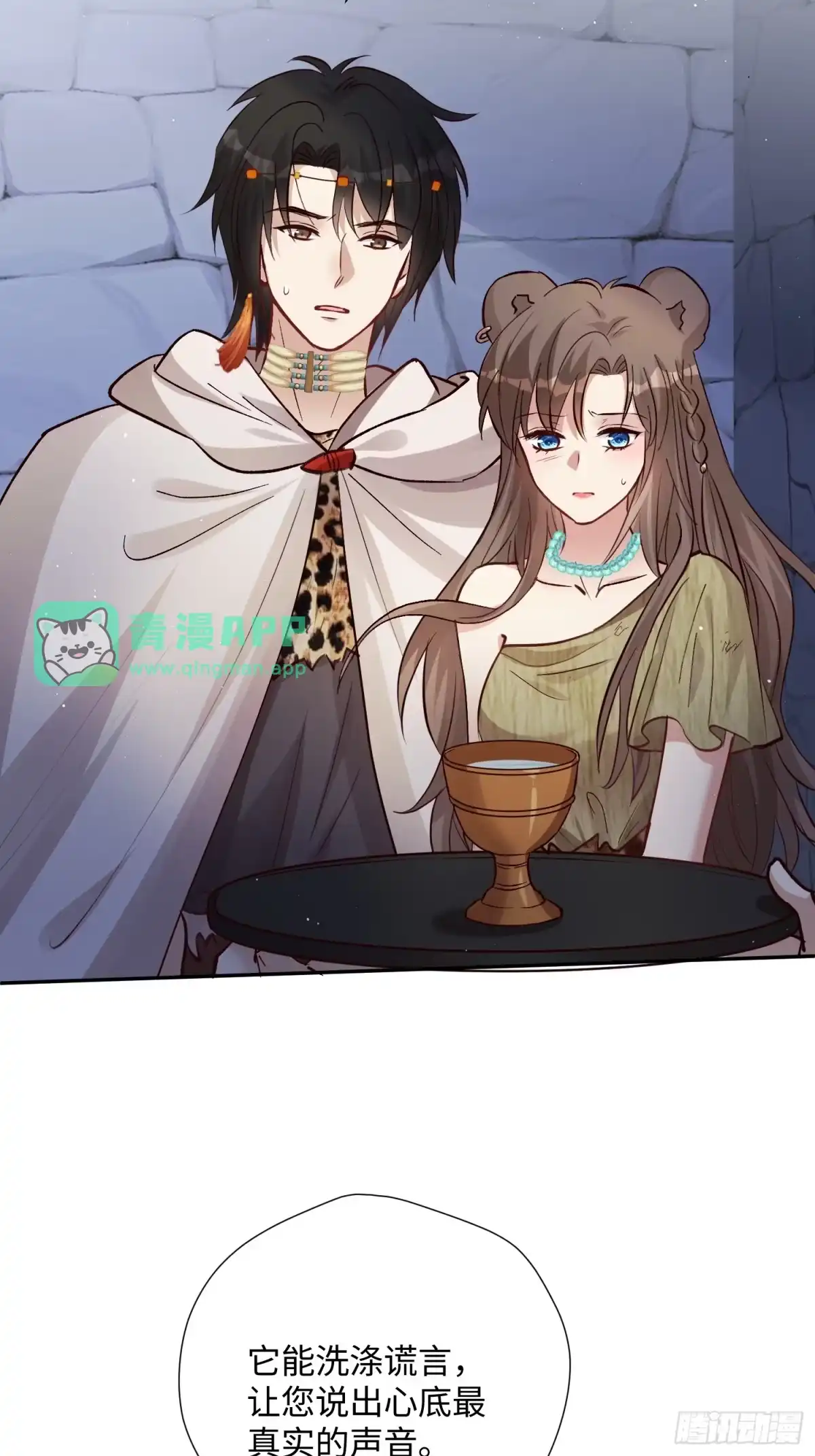 第245话我只要独占她！-穿成兽人娇妻后我慌了-九川动漫（第5张）
