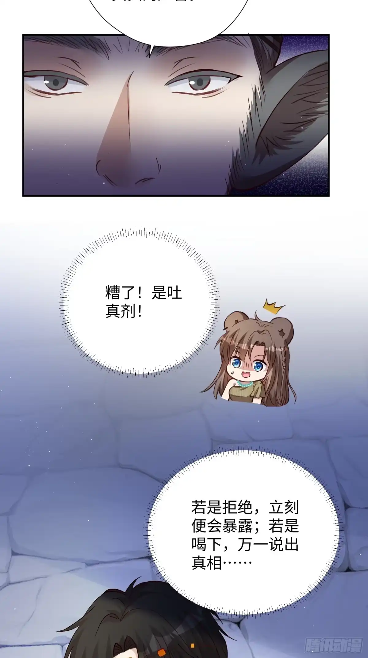 第245话我只要独占她！-穿成兽人娇妻后我慌了-九川动漫（第6张）