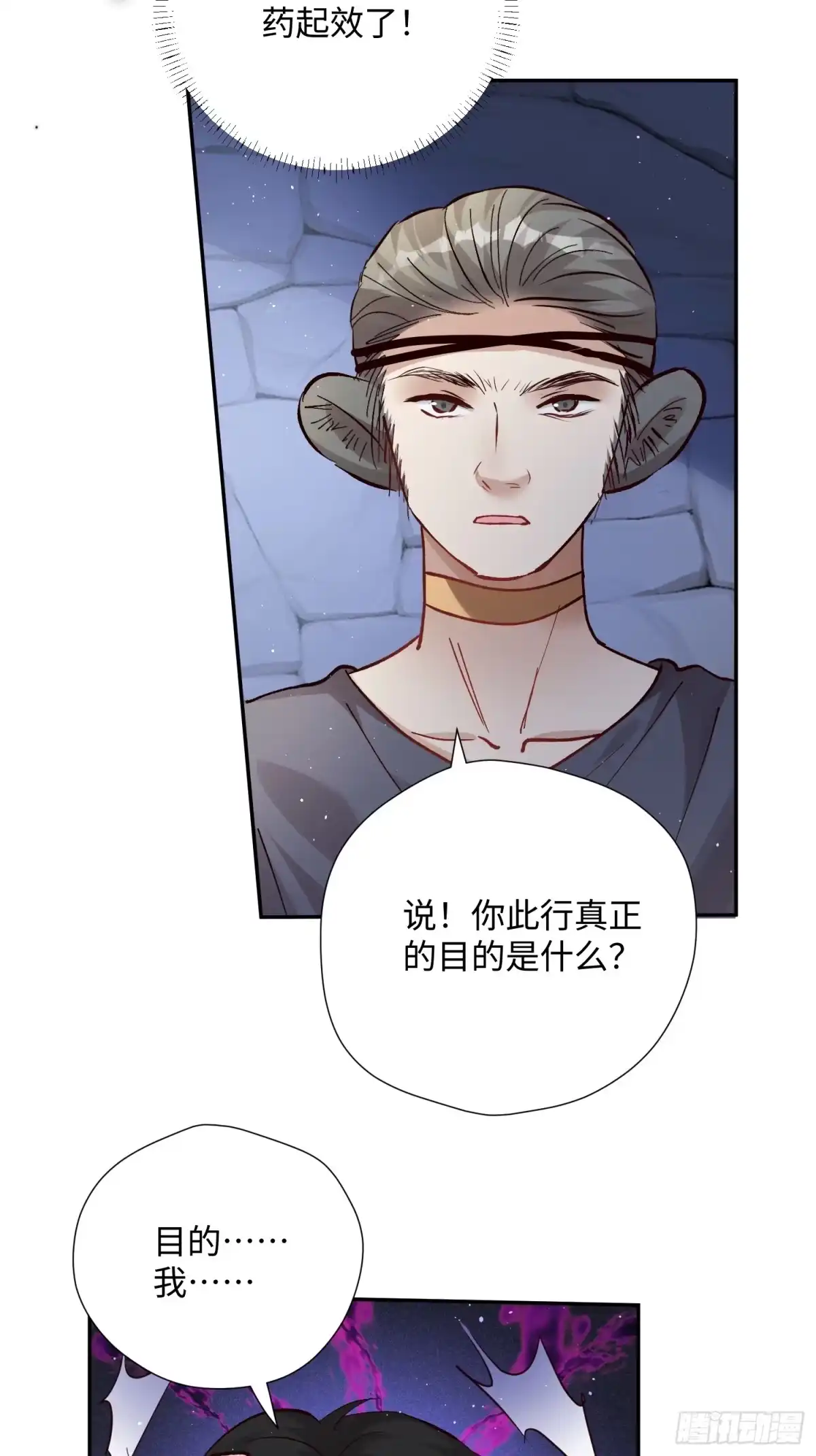 第245话我只要独占她！-穿成兽人娇妻后我慌了-九川动漫（第11张）