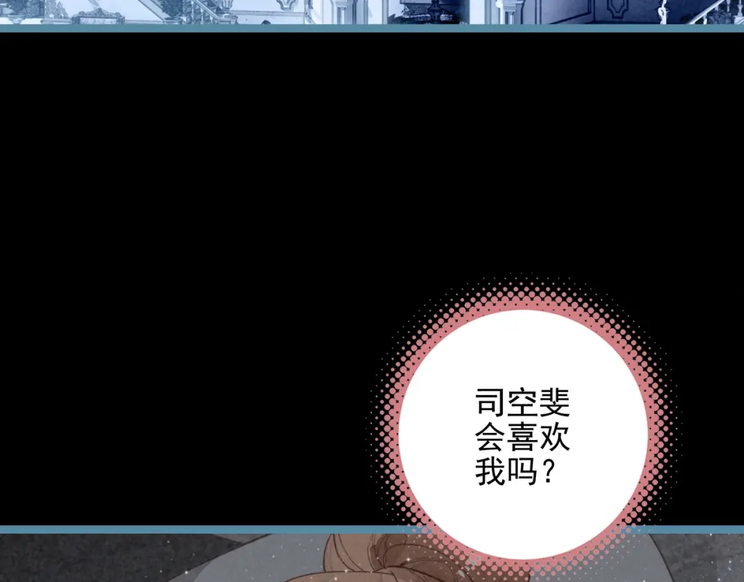 第68话司空斐，你喜欢龙辰桃吧？-穿成团子后，反派一家都想杀我！-竹七七+超级鸟漫画工作室（第43张）
