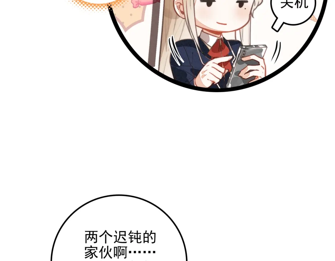 第68话司空斐，你喜欢龙辰桃吧？-穿成团子后，反派一家都想杀我！-竹七七+超级鸟漫画工作室（第23张）