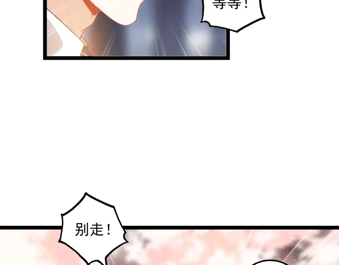 第68话司空斐，你喜欢龙辰桃吧？-穿成团子后，反派一家都想杀我！-竹七七+超级鸟漫画工作室（第71张）