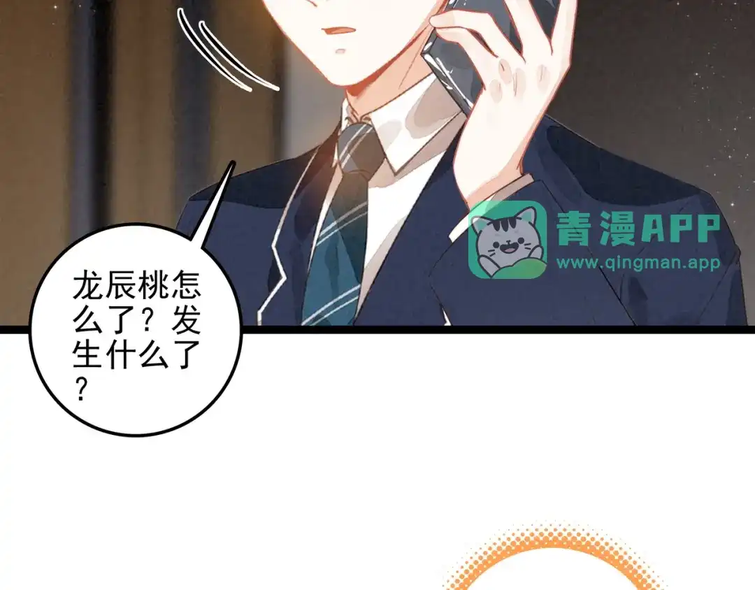 第68话司空斐，你喜欢龙辰桃吧？-穿成团子后，反派一家都想杀我！-竹七七+超级鸟漫画工作室（第5张）