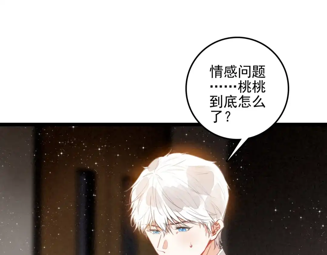 第68话司空斐，你喜欢龙辰桃吧？-穿成团子后，反派一家都想杀我！-竹七七+超级鸟漫画工作室（第28张）