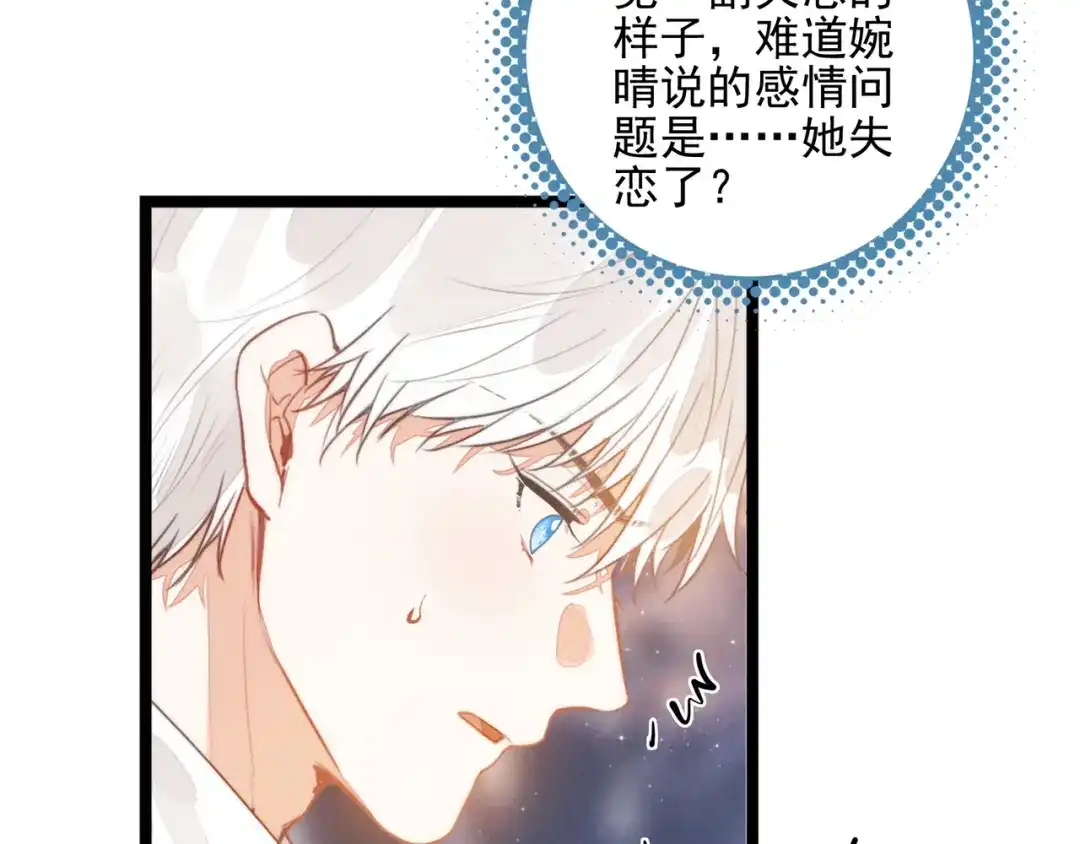 第68话司空斐，你喜欢龙辰桃吧？-穿成团子后，反派一家都想杀我！-竹七七+超级鸟漫画工作室（第61张）