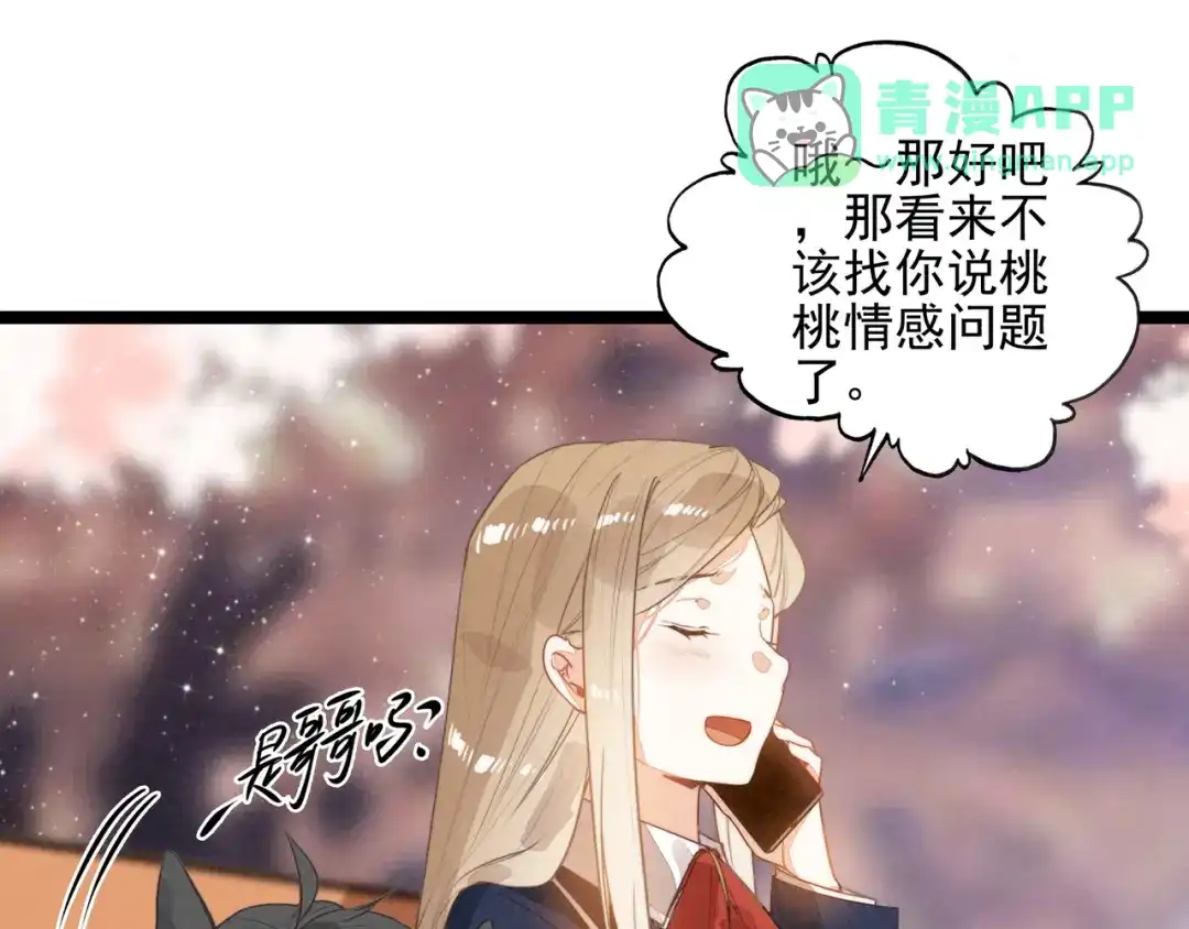 第68话司空斐，你喜欢龙辰桃吧？-穿成团子后，反派一家都想杀我！-竹七七+超级鸟漫画工作室（第15张）