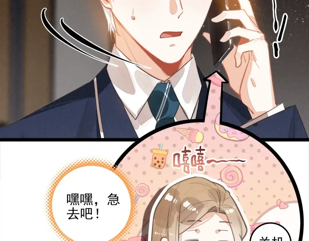 第68话司空斐，你喜欢龙辰桃吧？-穿成团子后，反派一家都想杀我！-竹七七+超级鸟漫画工作室（第22张）