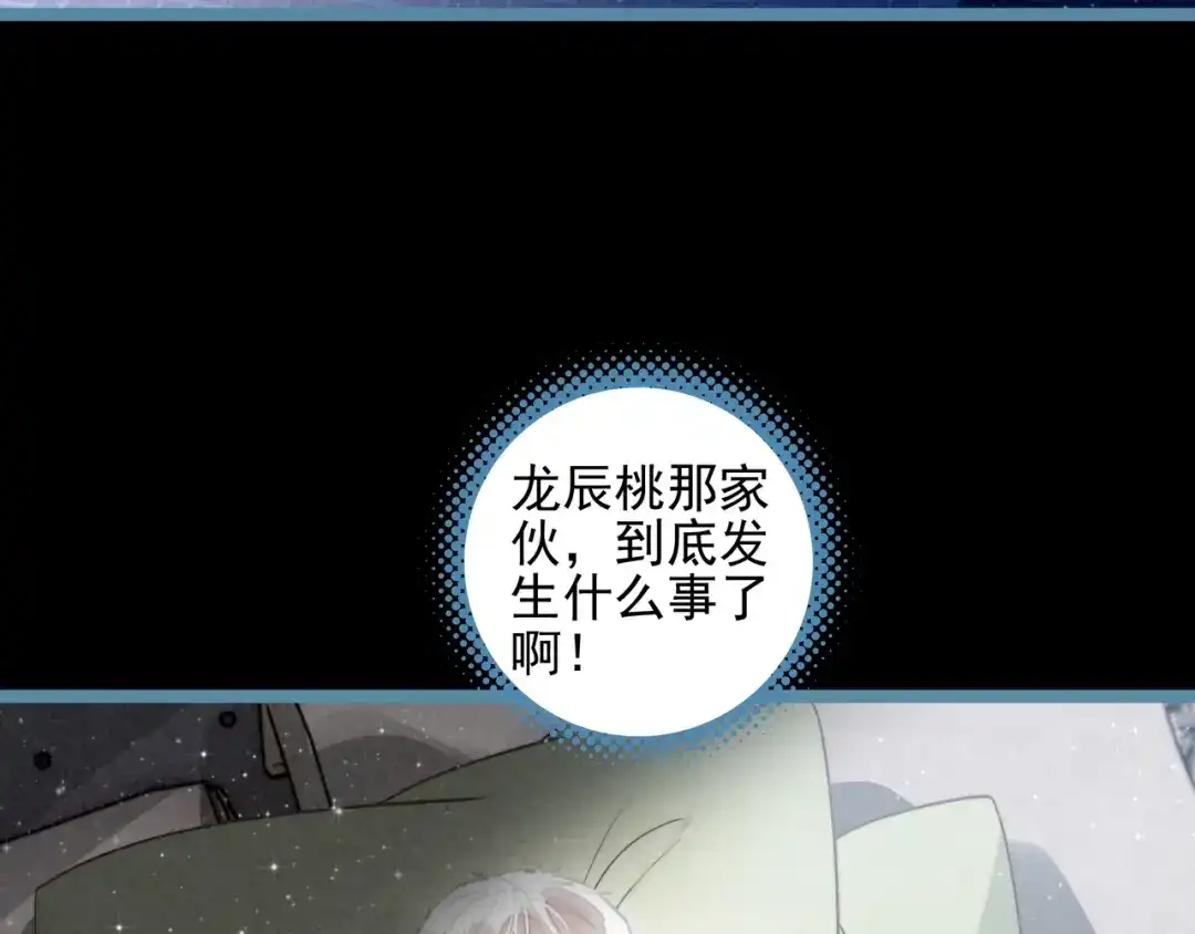 第68话司空斐，你喜欢龙辰桃吧？-穿成团子后，反派一家都想杀我！-竹七七+超级鸟漫画工作室（第39张）