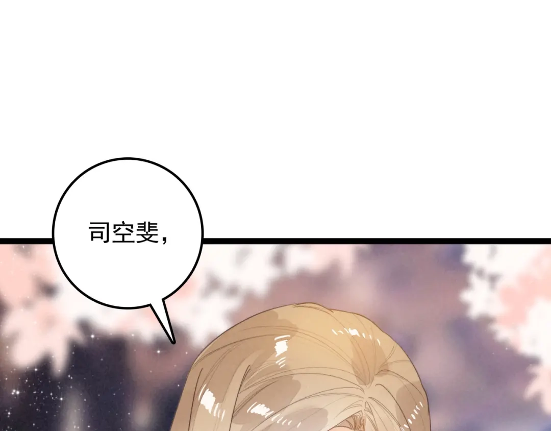 第68话司空斐，你喜欢龙辰桃吧？-穿成团子后，反派一家都想杀我！-竹七七+超级鸟漫画工作室（第7张）