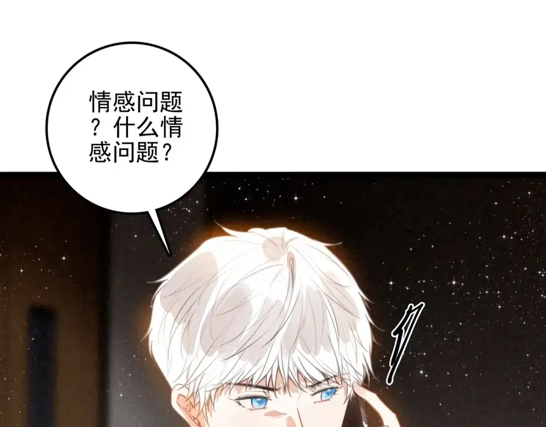 第68话司空斐，你喜欢龙辰桃吧？-穿成团子后，反派一家都想杀我！-竹七七+超级鸟漫画工作室（第17张）
