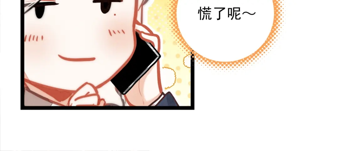 第68话司空斐，你喜欢龙辰桃吧？-穿成团子后，反派一家都想杀我！-竹七七+超级鸟漫画工作室（第14张）