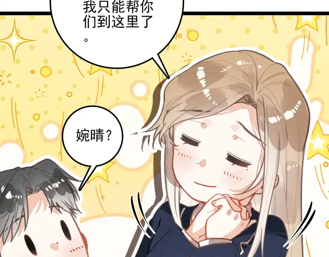 第68话司空斐，你喜欢龙辰桃吧？-穿成团子后，反派一家都想杀我！-竹七七+超级鸟漫画工作室（第24张）