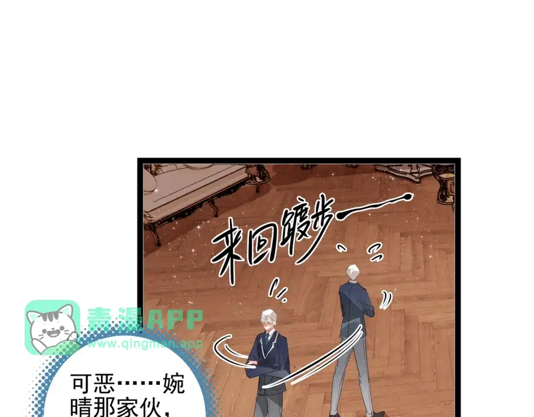 第68话司空斐，你喜欢龙辰桃吧？-穿成团子后，反派一家都想杀我！-竹七七+超级鸟漫画工作室（第30张）