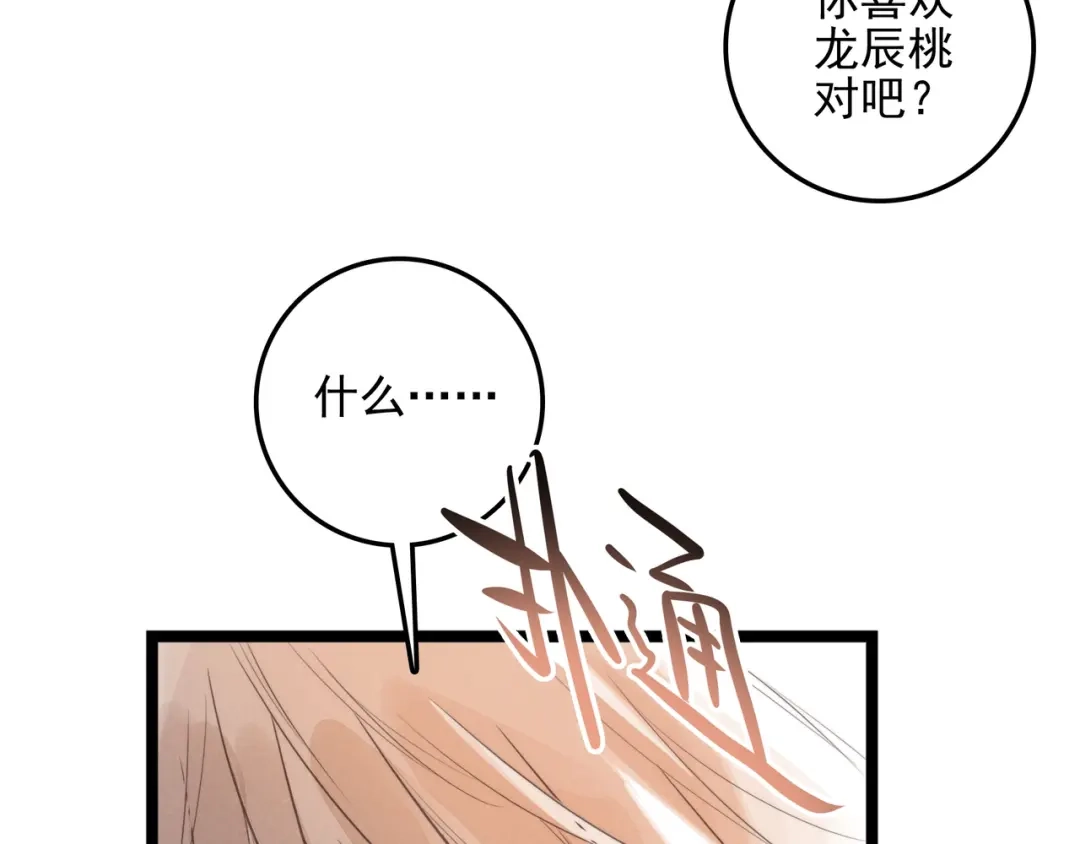 第68话司空斐，你喜欢龙辰桃吧？-穿成团子后，反派一家都想杀我！-竹七七+超级鸟漫画工作室（第9张）