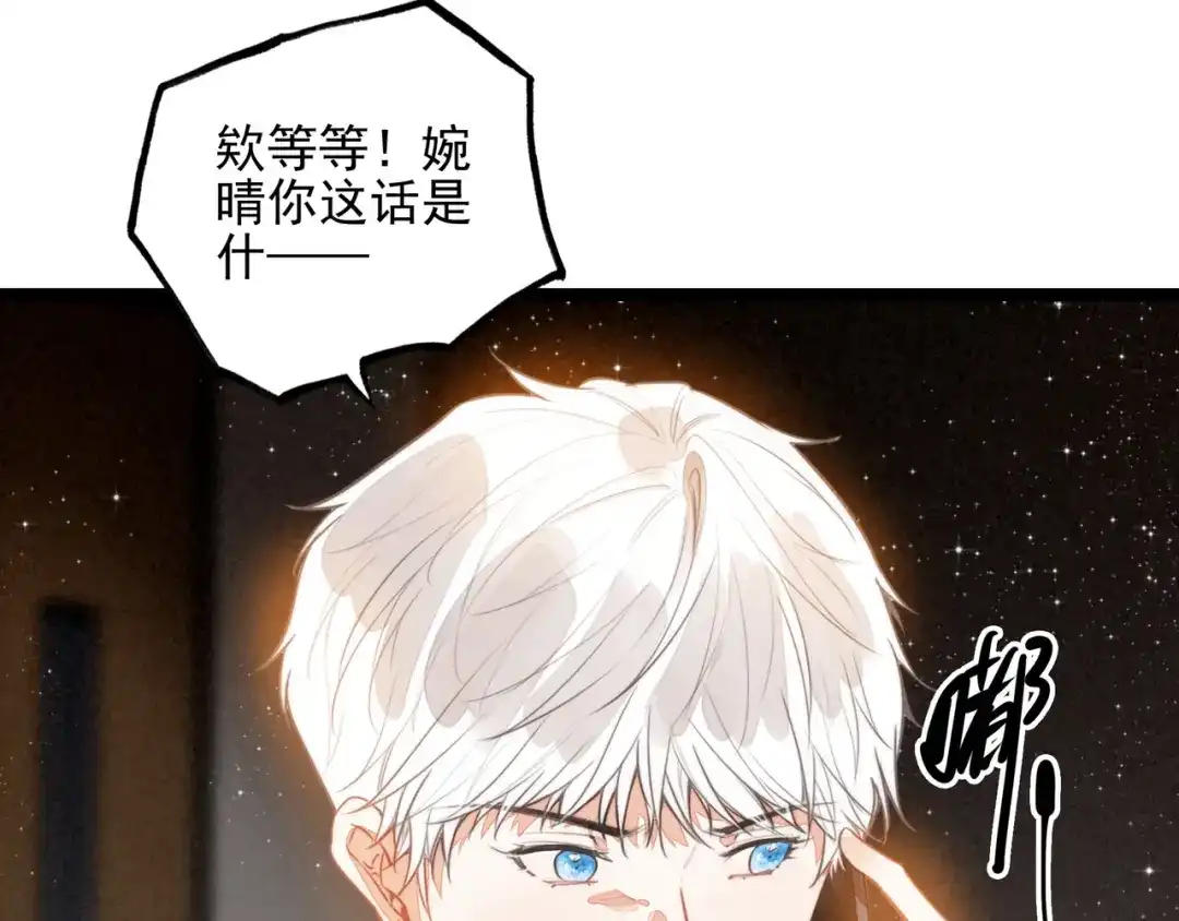 第68话司空斐，你喜欢龙辰桃吧？-穿成团子后，反派一家都想杀我！-竹七七+超级鸟漫画工作室（第21张）