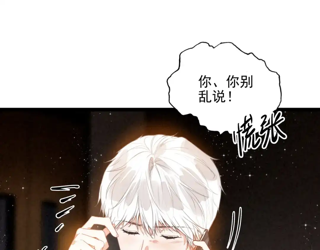 第68话司空斐，你喜欢龙辰桃吧？-穿成团子后，反派一家都想杀我！-竹七七+超级鸟漫画工作室（第12张）