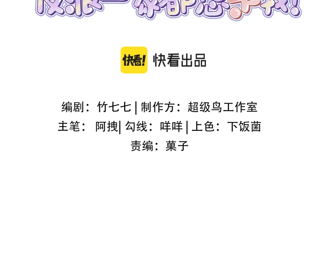 第68话司空斐，你喜欢龙辰桃吧？-穿成团子后，反派一家都想杀我！-竹七七+超级鸟漫画工作室（第2张）