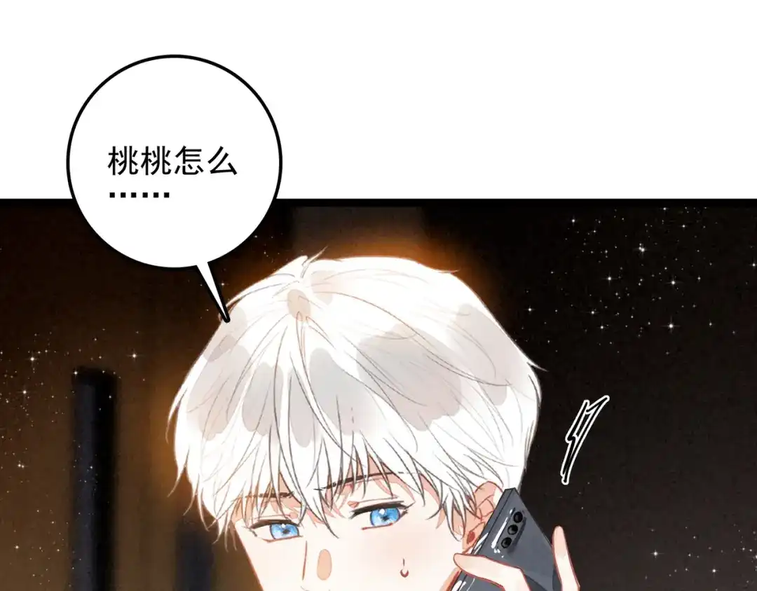 第68话司空斐，你喜欢龙辰桃吧？-穿成团子后，反派一家都想杀我！-竹七七+超级鸟漫画工作室（第4张）