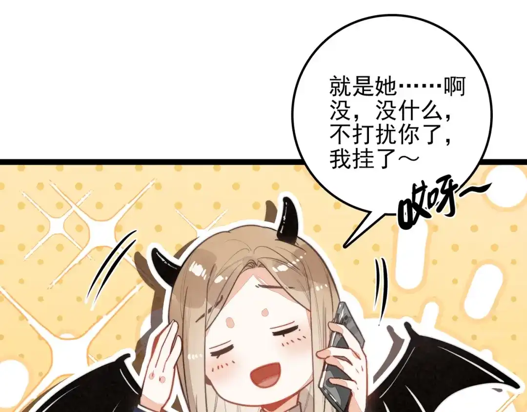 第68话司空斐，你喜欢龙辰桃吧？-穿成团子后，反派一家都想杀我！-竹七七+超级鸟漫画工作室（第19张）