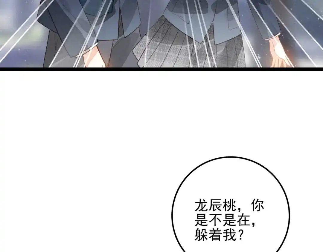 第68话司空斐，你喜欢龙辰桃吧？-穿成团子后，反派一家都想杀我！-竹七七+超级鸟漫画工作室（第73张）