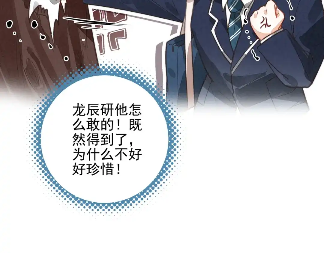 第69话司空斐，松手啊！-穿成团子后，反派一家都想杀我！-竹七七+超级鸟漫画工作室（第32张）