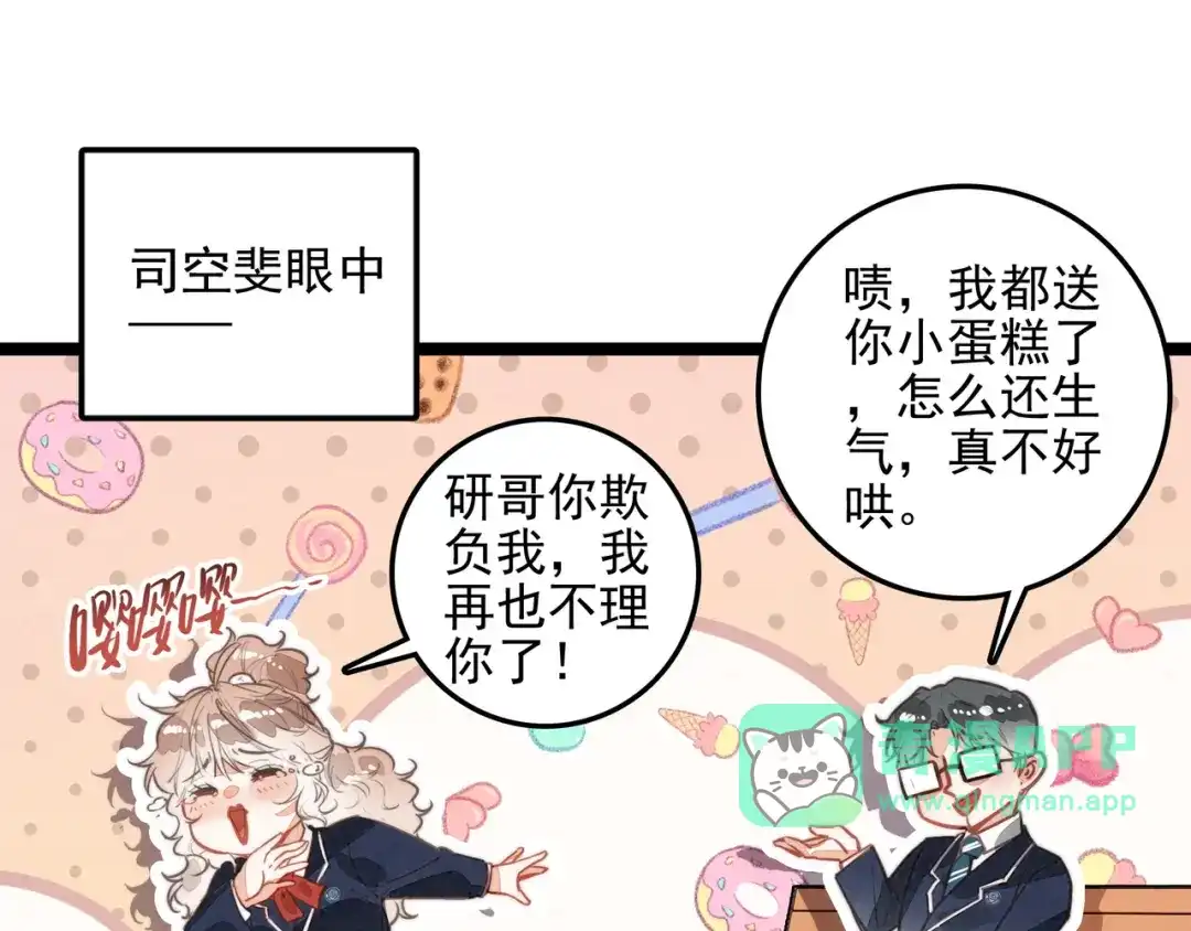 第69话司空斐，松手啊！-穿成团子后，反派一家都想杀我！-竹七七+超级鸟漫画工作室（第30张）