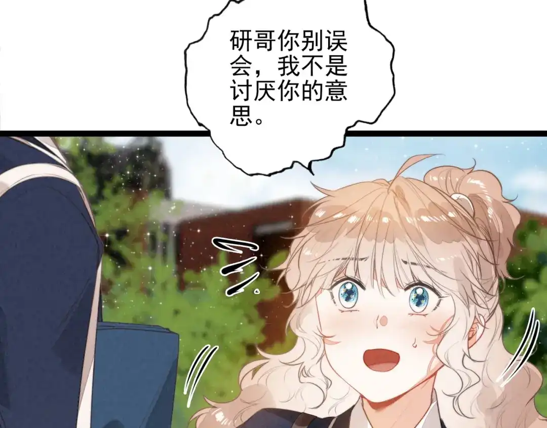 第69话司空斐，松手啊！-穿成团子后，反派一家都想杀我！-竹七七+超级鸟漫画工作室（第79张）