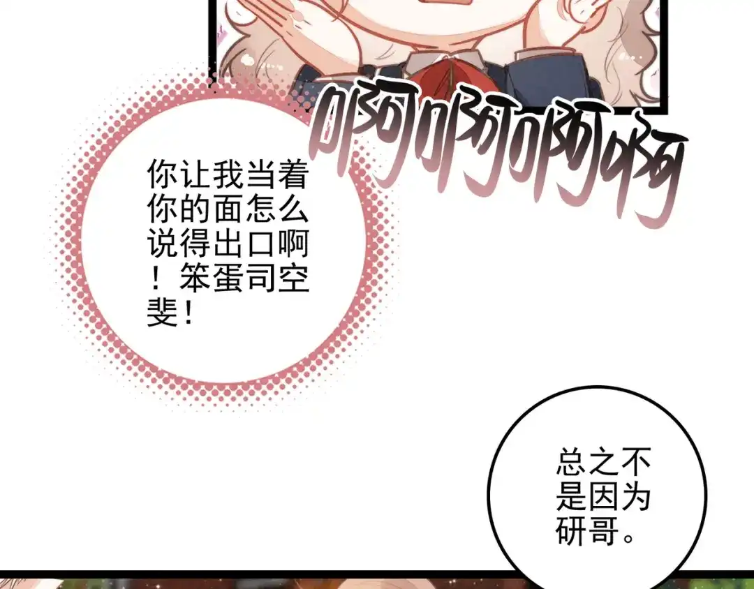 第69话司空斐，松手啊！-穿成团子后，反派一家都想杀我！-竹七七+超级鸟漫画工作室（第73张）