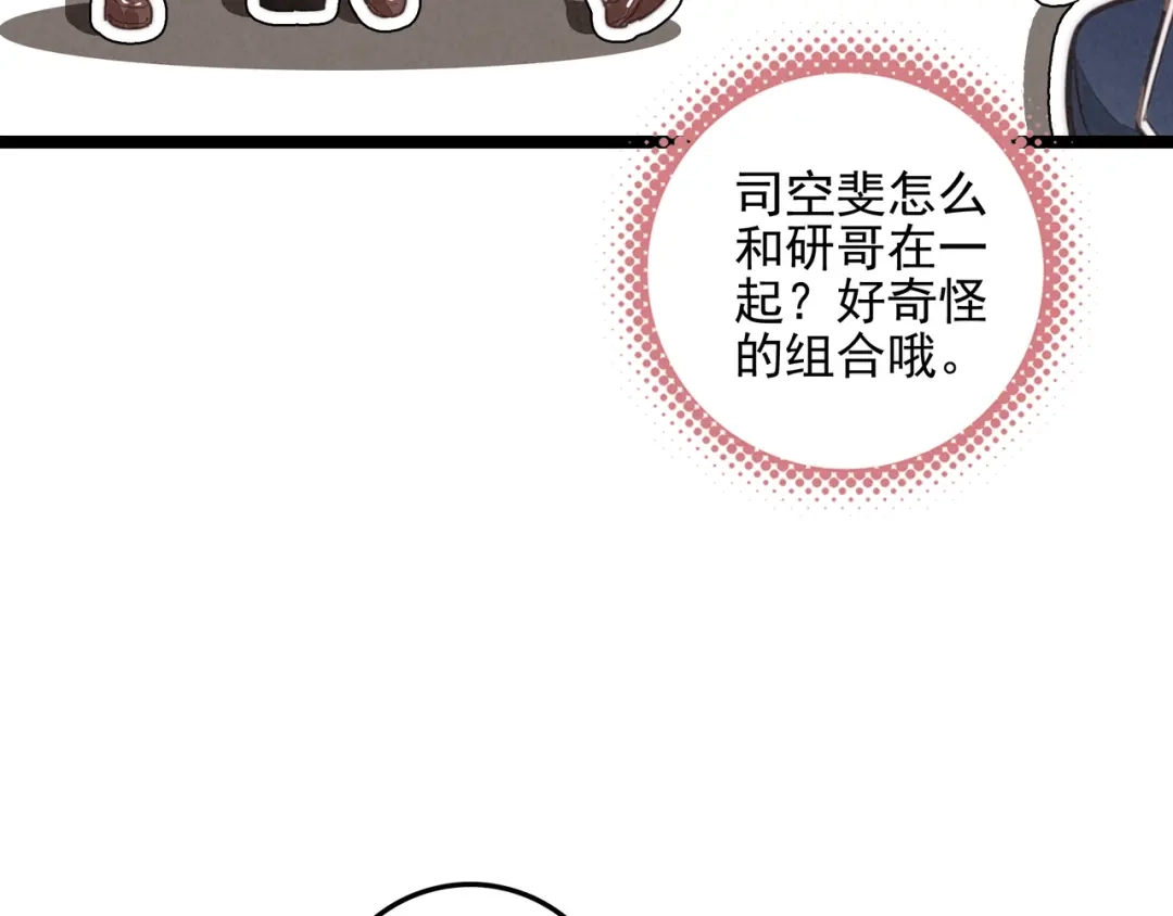 第69话司空斐，松手啊！-穿成团子后，反派一家都想杀我！-竹七七+超级鸟漫画工作室（第56张）