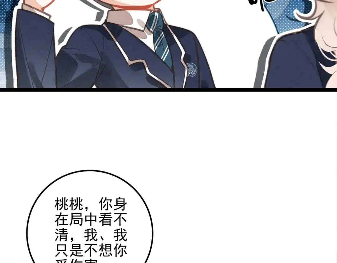 第69话司空斐，松手啊！-穿成团子后，反派一家都想杀我！-竹七七+超级鸟漫画工作室（第62张）