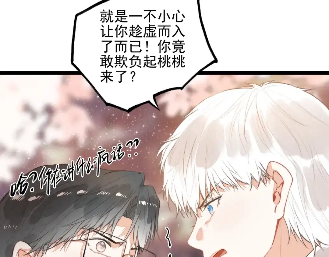 第69话司空斐，松手啊！-穿成团子后，反派一家都想杀我！-竹七七+超级鸟漫画工作室（第39张）
