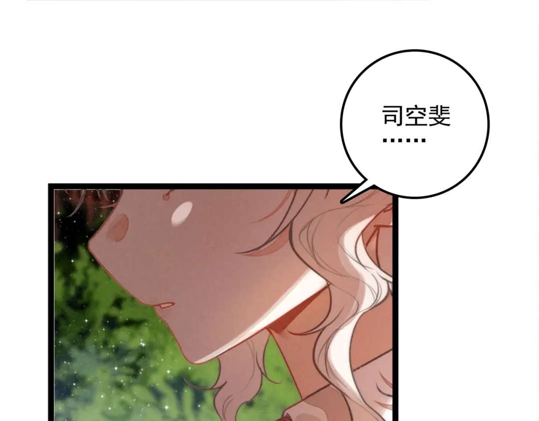第69话司空斐，松手啊！-穿成团子后，反派一家都想杀我！-竹七七+超级鸟漫画工作室（第92张）