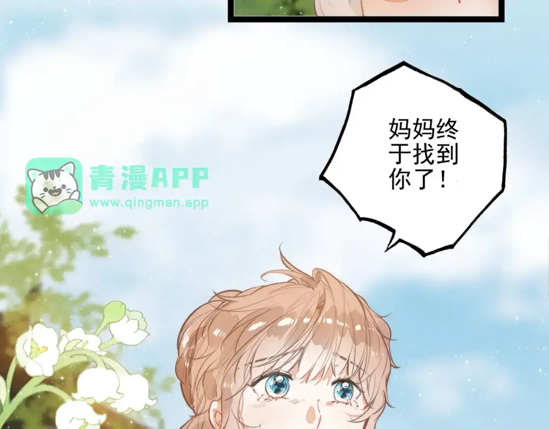 第69话司空斐，松手啊！-穿成团子后，反派一家都想杀我！-竹七七+超级鸟漫画工作室（第105张）