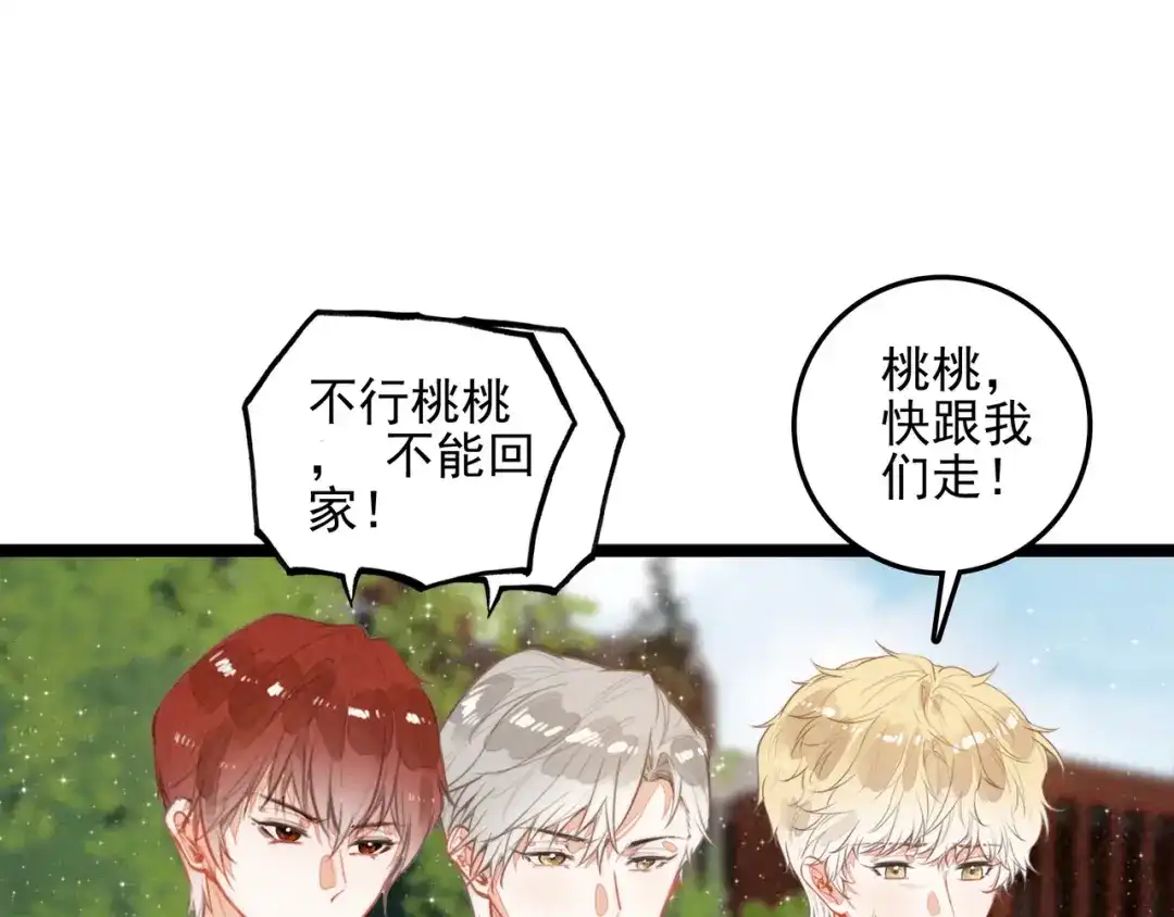 第69话司空斐，松手啊！-穿成团子后，反派一家都想杀我！-竹七七+超级鸟漫画工作室（第99张）
