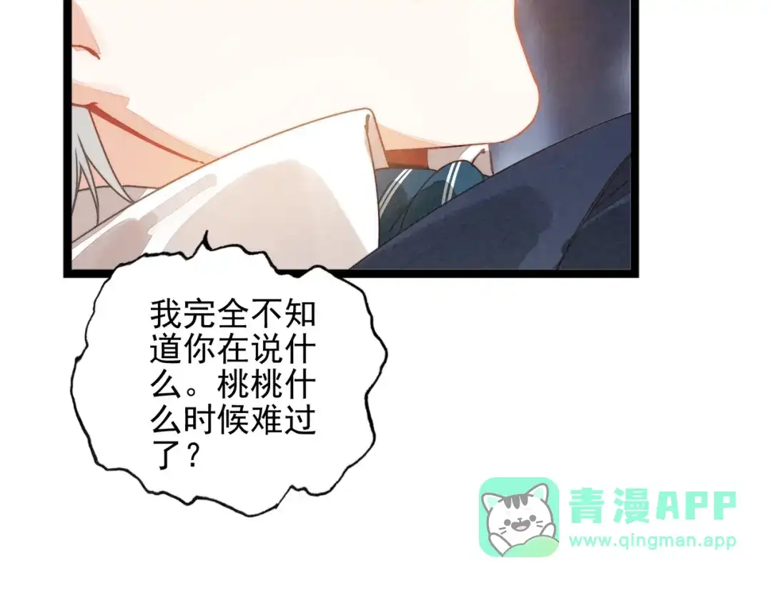 第69话司空斐，松手啊！-穿成团子后，反派一家都想杀我！-竹七七+超级鸟漫画工作室（第45张）