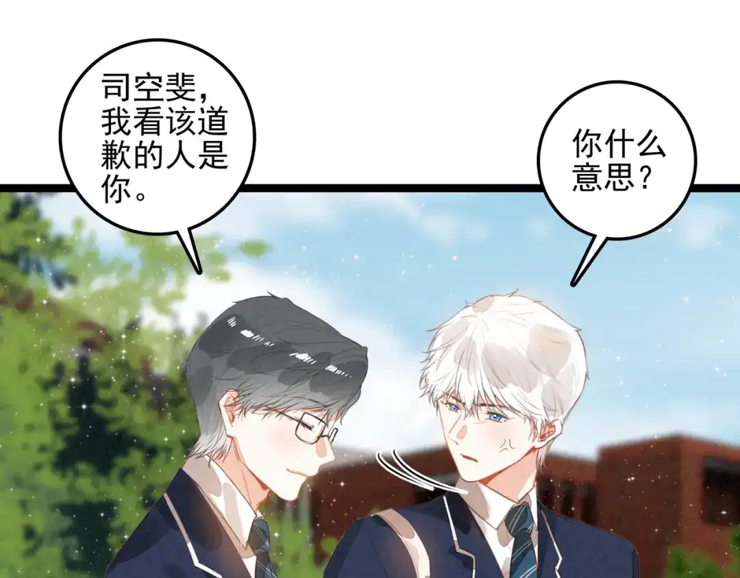 第69话司空斐，松手啊！-穿成团子后，反派一家都想杀我！-竹七七+超级鸟漫画工作室（第83张）