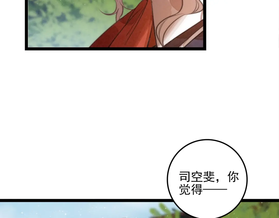 第69话司空斐，松手啊！-穿成团子后，反派一家都想杀我！-竹七七+超级鸟漫画工作室（第93张）