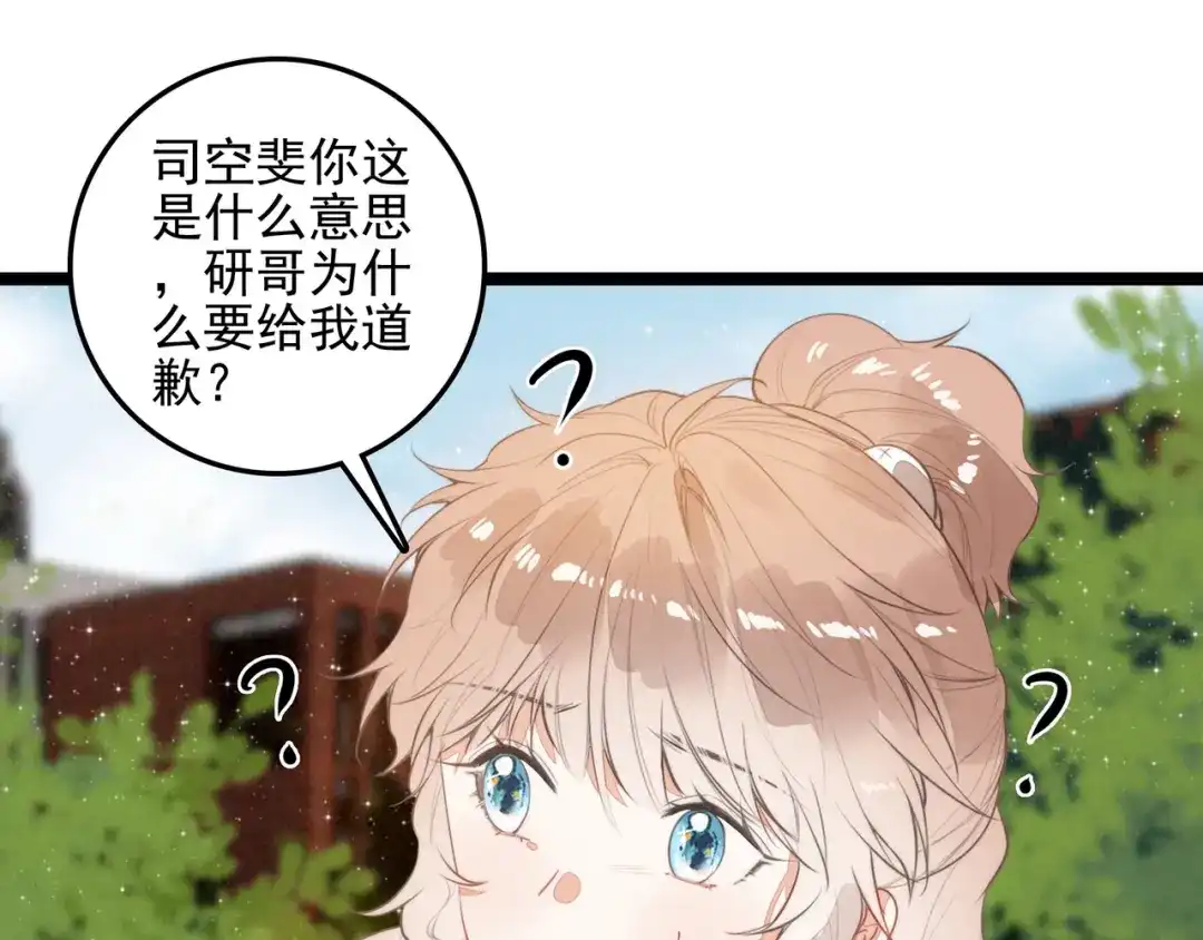 第69话司空斐，松手啊！-穿成团子后，反派一家都想杀我！-竹七七+超级鸟漫画工作室（第59张）