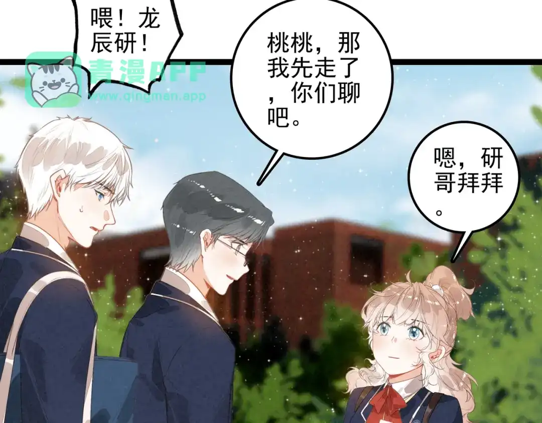 第69话司空斐，松手啊！-穿成团子后，反派一家都想杀我！-竹七七+超级鸟漫画工作室（第85张）