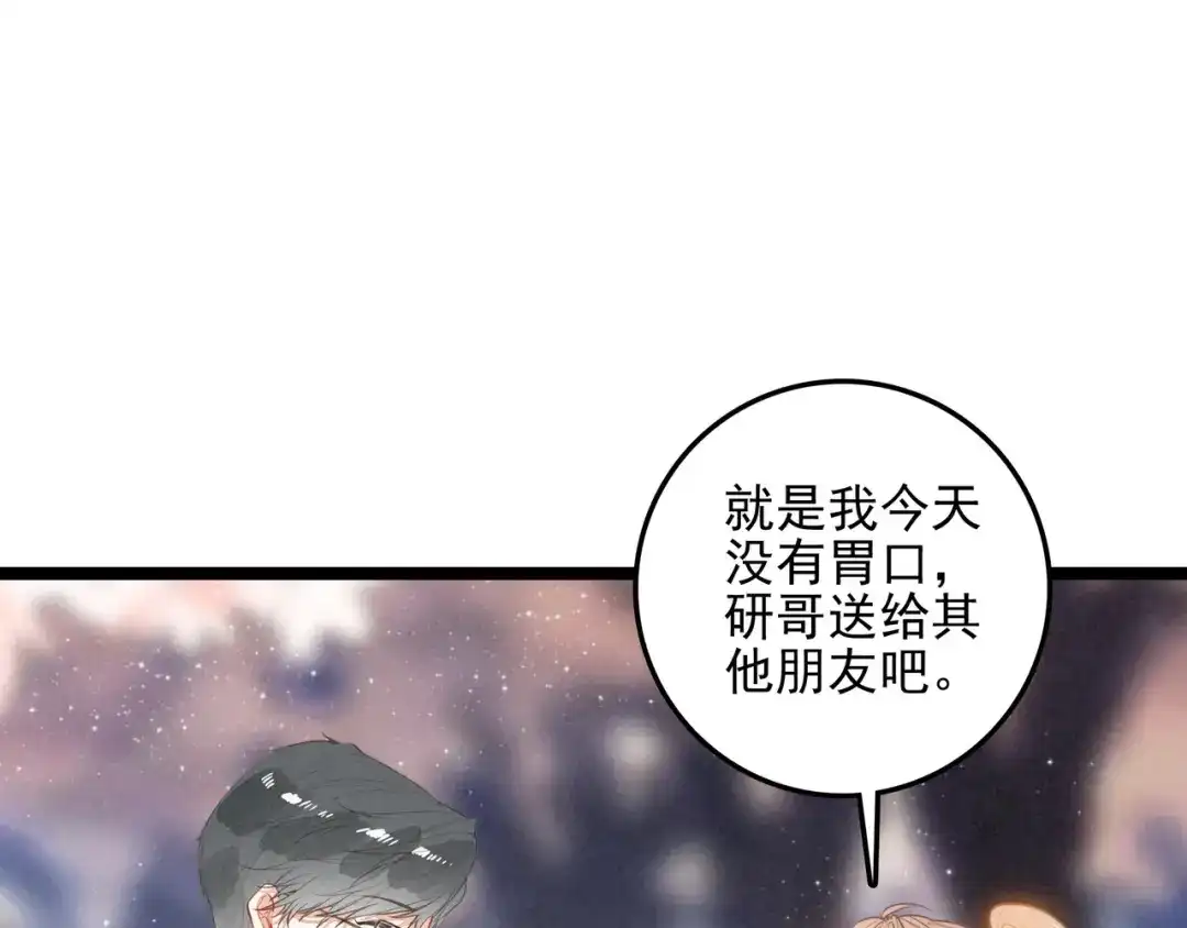 第69话司空斐，松手啊！-穿成团子后，反派一家都想杀我！-竹七七+超级鸟漫画工作室（第17张）