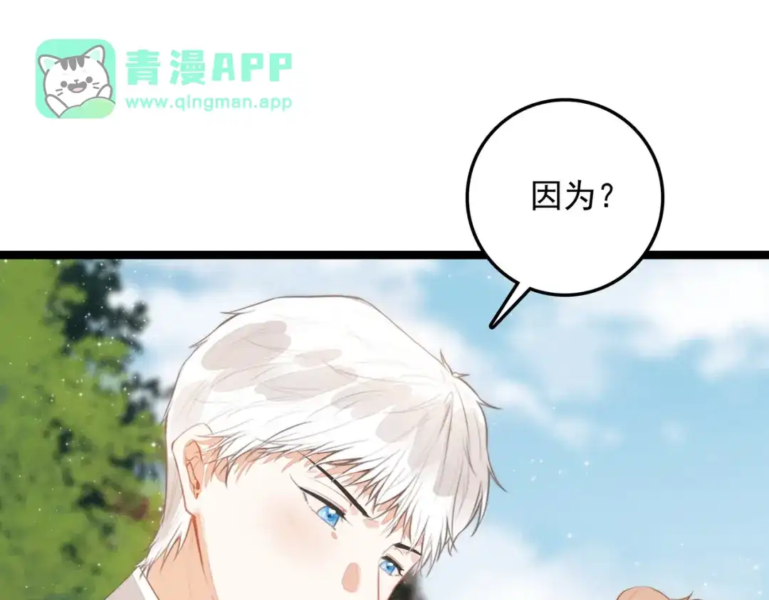 第69话司空斐，松手啊！-穿成团子后，反派一家都想杀我！-竹七七+超级鸟漫画工作室（第70张）