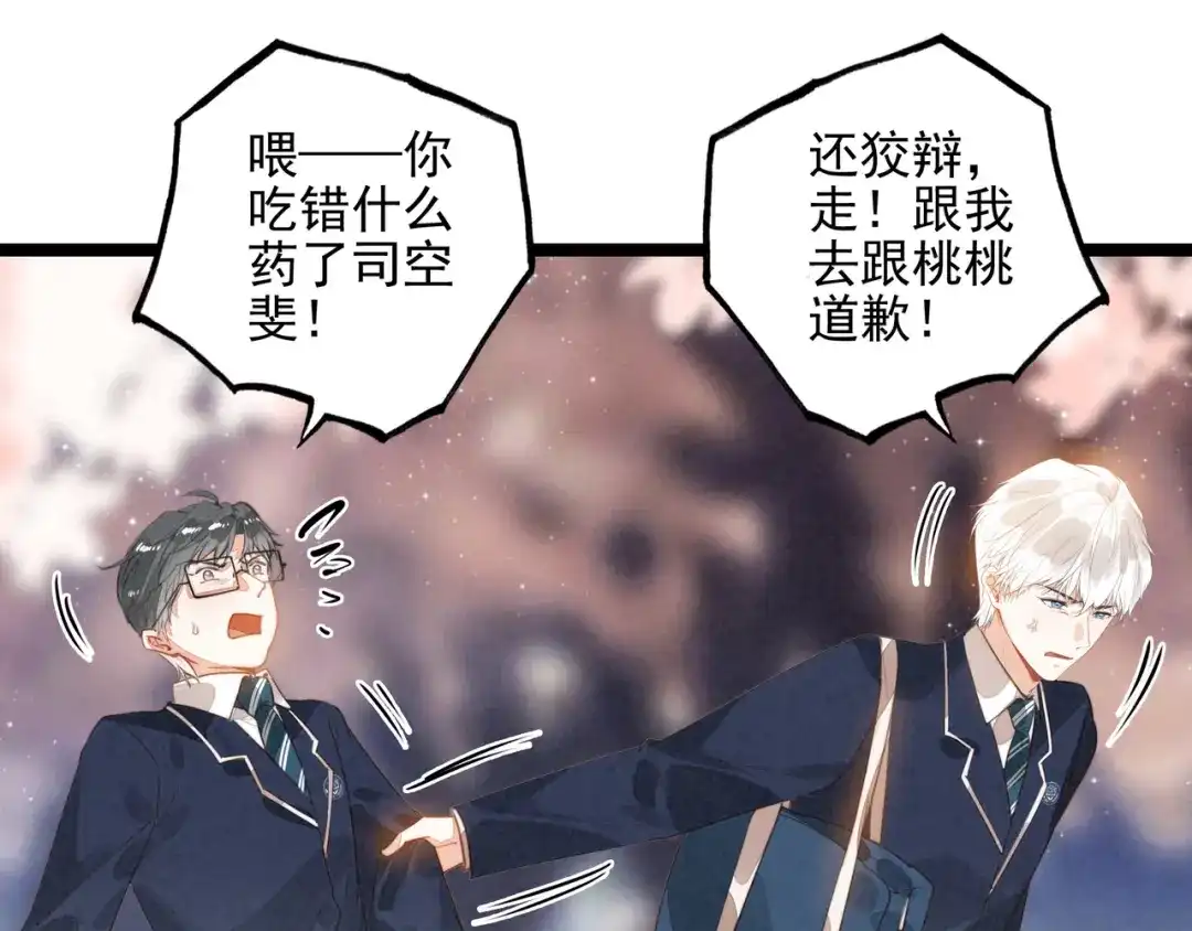第69话司空斐，松手啊！-穿成团子后，反派一家都想杀我！-竹七七+超级鸟漫画工作室（第46张）