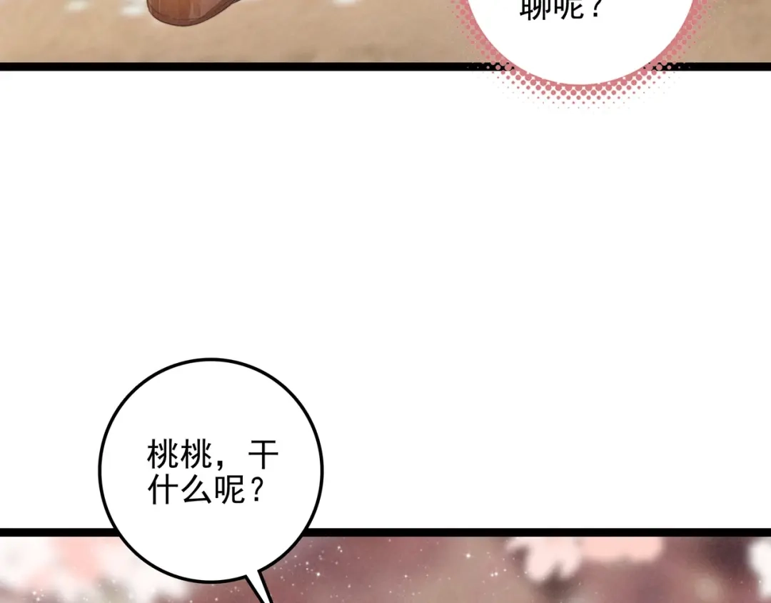 第69话司空斐，松手啊！-穿成团子后，反派一家都想杀我！-竹七七+超级鸟漫画工作室（第8张）