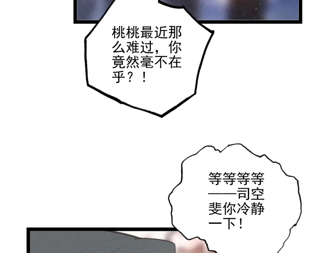 第69话司空斐，松手啊！-穿成团子后，反派一家都想杀我！-竹七七+超级鸟漫画工作室（第43张）