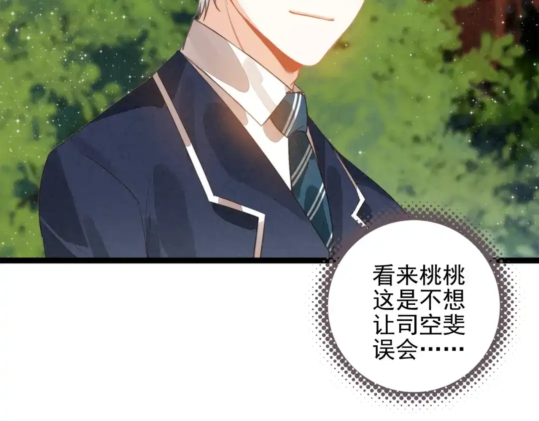 第69话司空斐，松手啊！-穿成团子后，反派一家都想杀我！-竹七七+超级鸟漫画工作室（第82张）